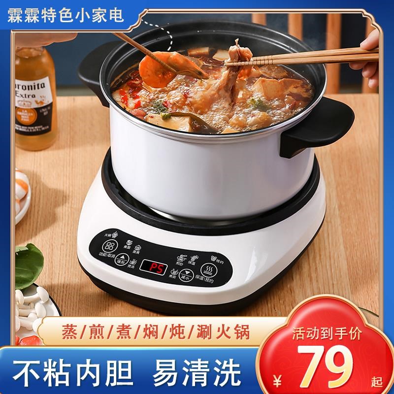 分体式电煮锅学生宿舍多功能煮面电热锅2-3人分离电火锅电炒菜锅