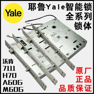 原装yale耶鲁锁体智能锁指纹锁锁芯4109/ZEN/7116/7111/3109锁心