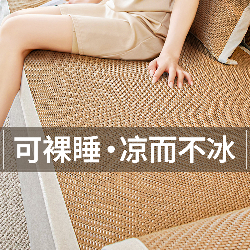 【绝无毛刺】夏季凉席夏日沙发凉席冰藤席沙发垫凉垫防滑凉感坐垫
