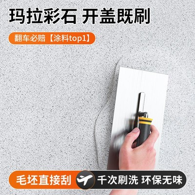玛拉彩石瑞卡彩砂艺术墙面漆室内涂料质感晶瓷壁微水泥外墙真石漆