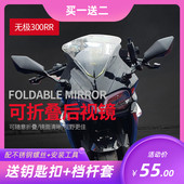 适用于隆鑫VOGE无极300rr改装 配件 可折叠后视镜反光倒车镜改装