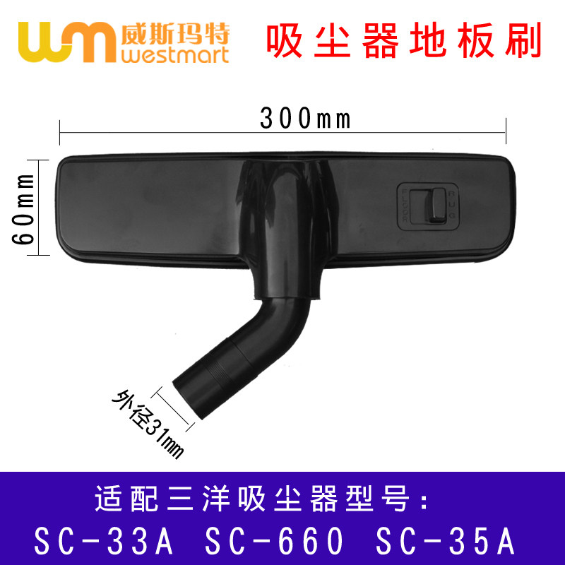 WM适用三洋吸尘器配件SC-33A SC-660 SC-35A地板刷刷子吸头吸尘刷