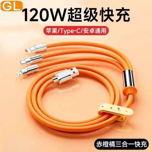 超级快充三合一数据线苹果Type-C安卓通用充电线适用苹果vivo华为安卓闪充手机一拖三充电器线三头车载tpyec