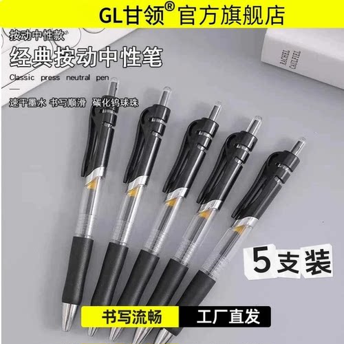 按动中性笔5支装学生刷题笔碳素黑笔0.5按压式签字笔按动式办公简约黑色甘领