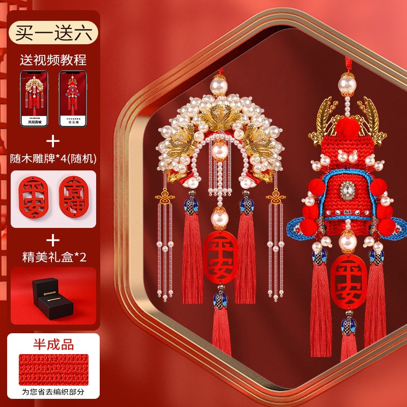 车载挂件202新款手工DIY材料包凤冠霞帔汽车后视镜挂饰结婚礼品