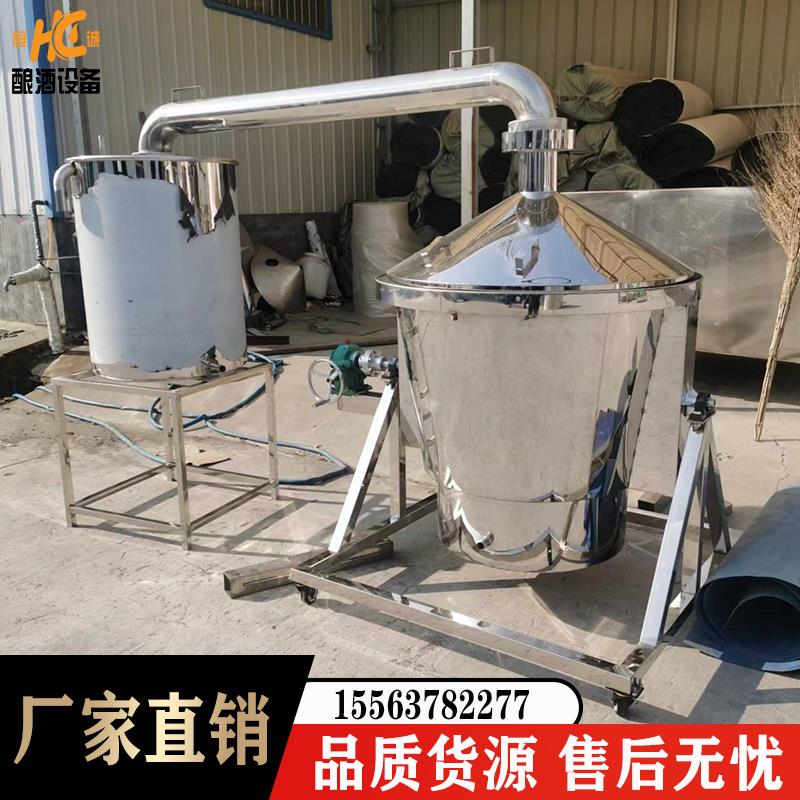 固态发酵甑锅纯粮酒蒸馏器黄酒米酒封闭式酿酒设备翻转出料反转锅