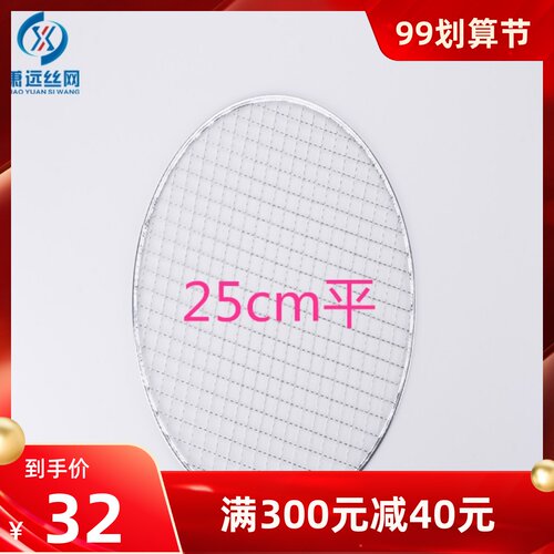 一次性烧烤网25cm26cm265mm日韩式圆形烤肉篦子网格商用炉子配件