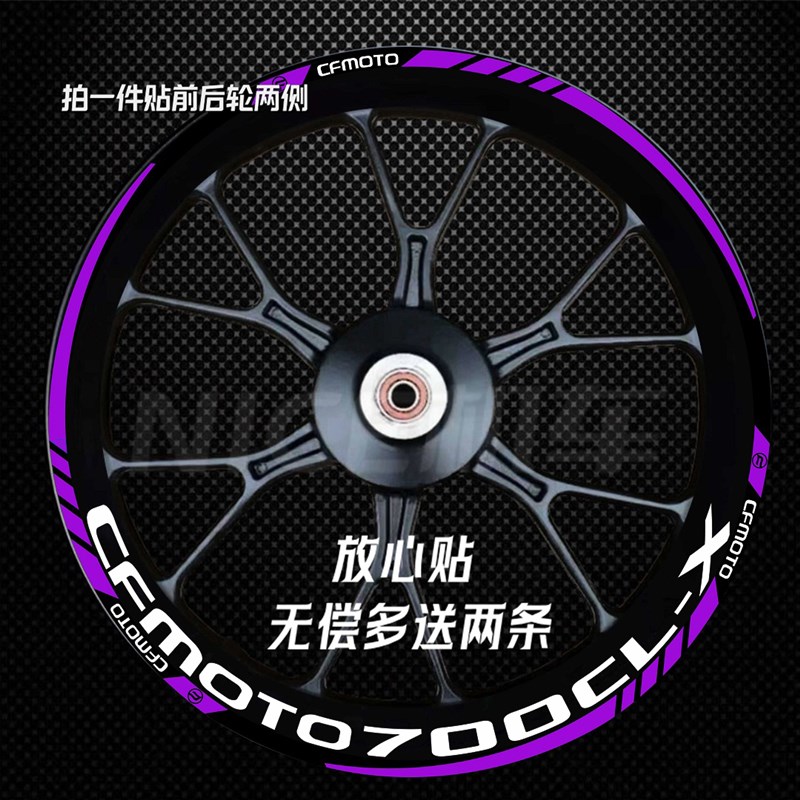 适用春风700cl-x轮毂贴纸 0cl-x 留香700轮毂贴纸防水反光贴纸