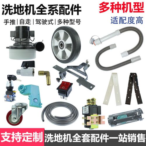 洗地机BA430BT吸水胶条地刷吸水管污水管万向轮大轮浮球器地刷
