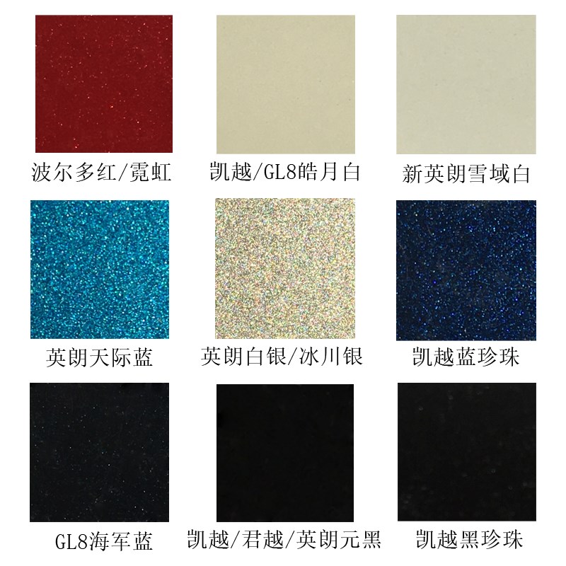 别克皓白凯越红色蓝珍珠君威炫灰英朗卡其金托帕石棕汽车成品油漆