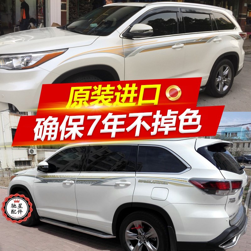 15/16/17/18/19/20/21新款汉兰达车身彩条 拉花腰线 车贴纸改装贴