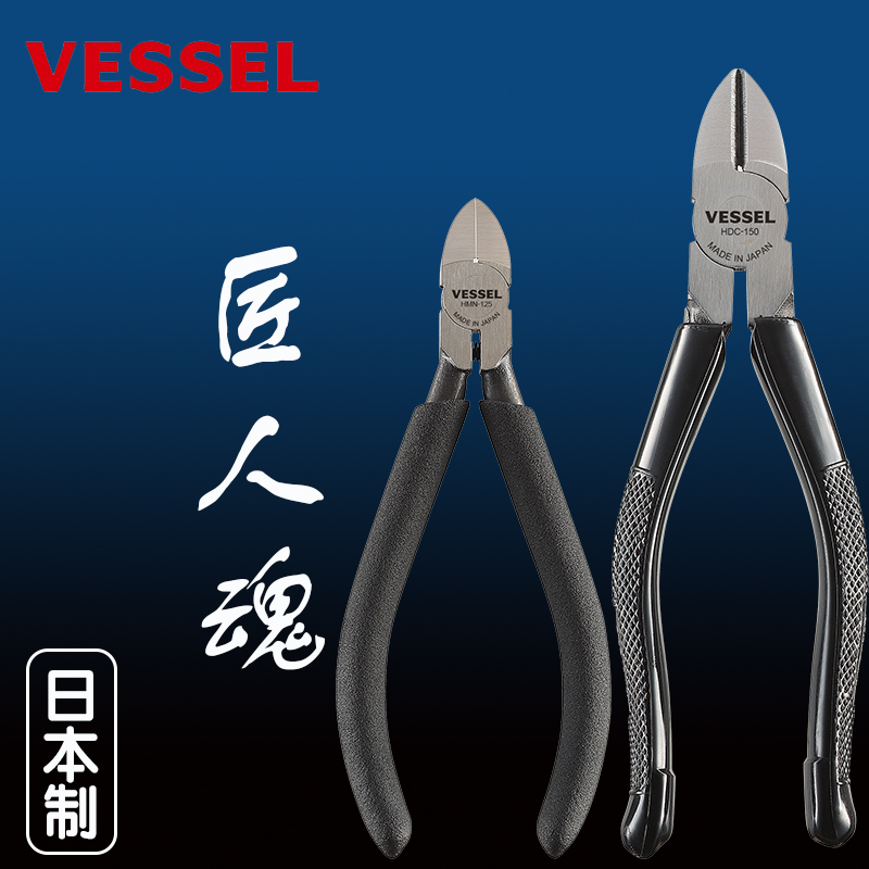 原装威威VESSEL 斜口钳 斜嘴钳 电子钳 剪线钳 强力剪钳