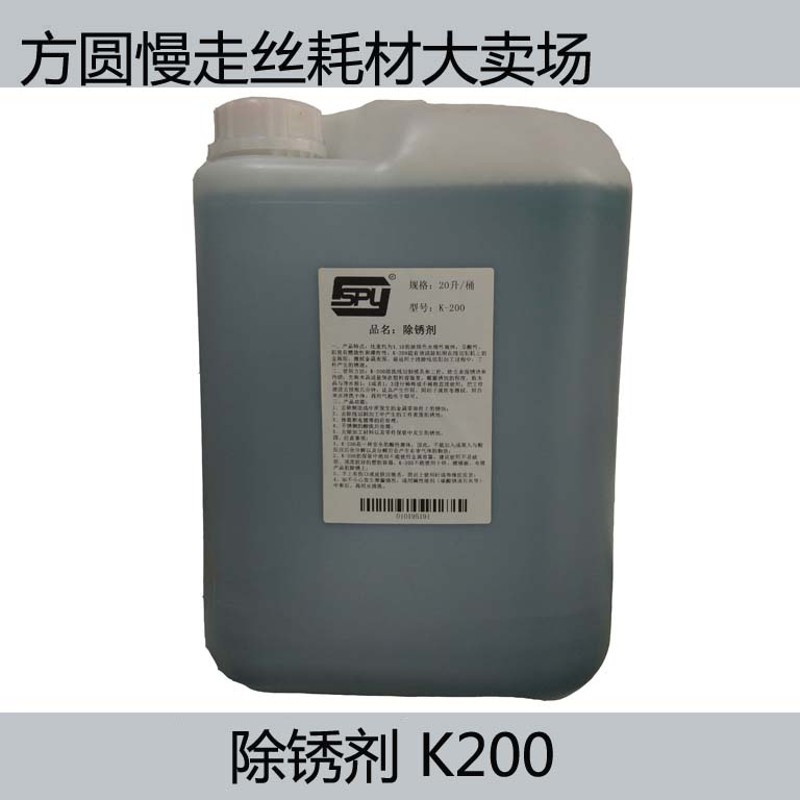 线切割慢走丝配件慢走丝除锈剂K200清洗剂草酸K-200草酸除锈剂