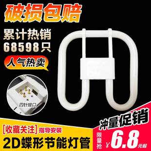 2D蝴蝶灯管三基色吸顶萤光蝶形白光暖光方形四针萤光灯21w38w55w