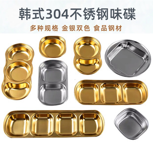 不锈钢味碟韩式多格蘸料调料小碟铁盘子金色三格四格番茄酱汁碟子