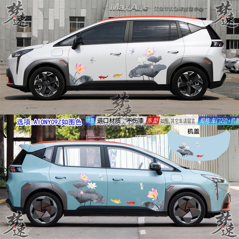 适用于广汽埃安ION Y车贴装饰 水墨画荷花贴纸卡通汽车贴画车身