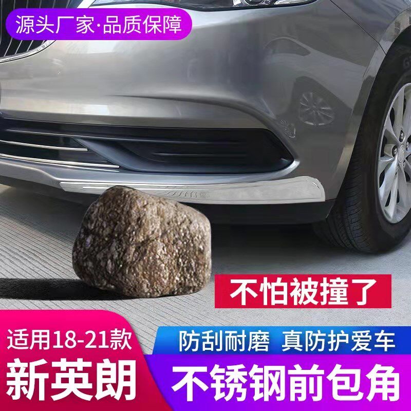 适用于别克18-22新英朗不锈钢前护角前杠包角防撞条前雾灯装饰条