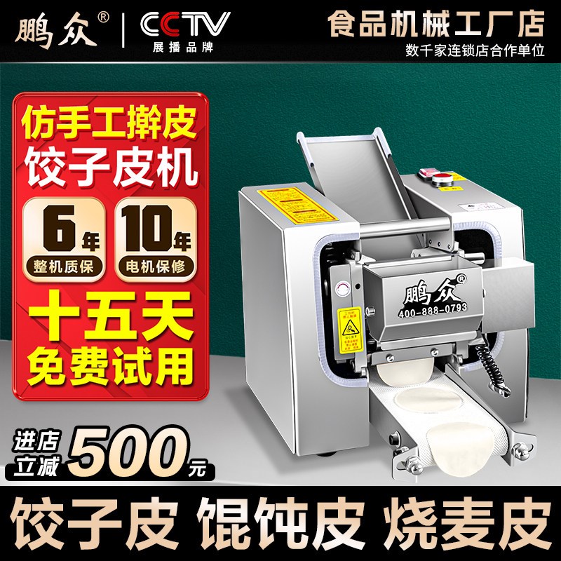 仿手工水饺皮机商用全自动小型家用擀皮机馄饨煎饺馄饨包子压皮机