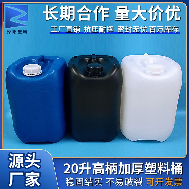 20升高柄塑料桶新料加厚堆码桶耐酸碱壶20公斤化工黑色桶方罐带盖