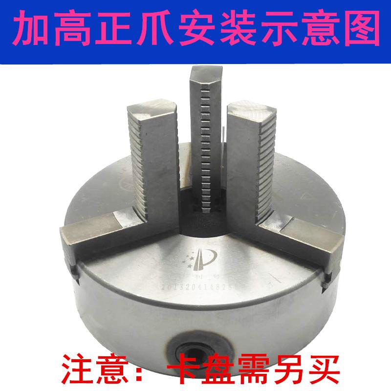 数控小车床自定心三爪卡盘加长加高正反卡爪200 0机床配件