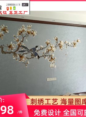 独绣墙布新古典独花刺绣背景客厅卧室餐厅独秀玉兰花鸟言绣壁布新