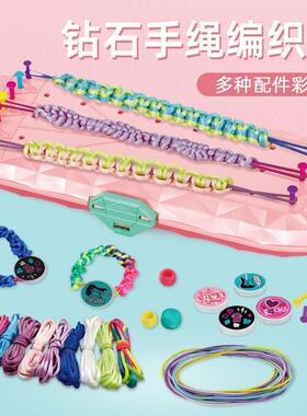 儿童diy手绳编织器套装手錬DIY制作材料包女孩自编配件五彩玩具女