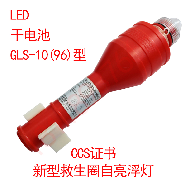 船用救生圈自亮灯浮救生圈灯ccs船检认证海水干电池救生圈信号灯