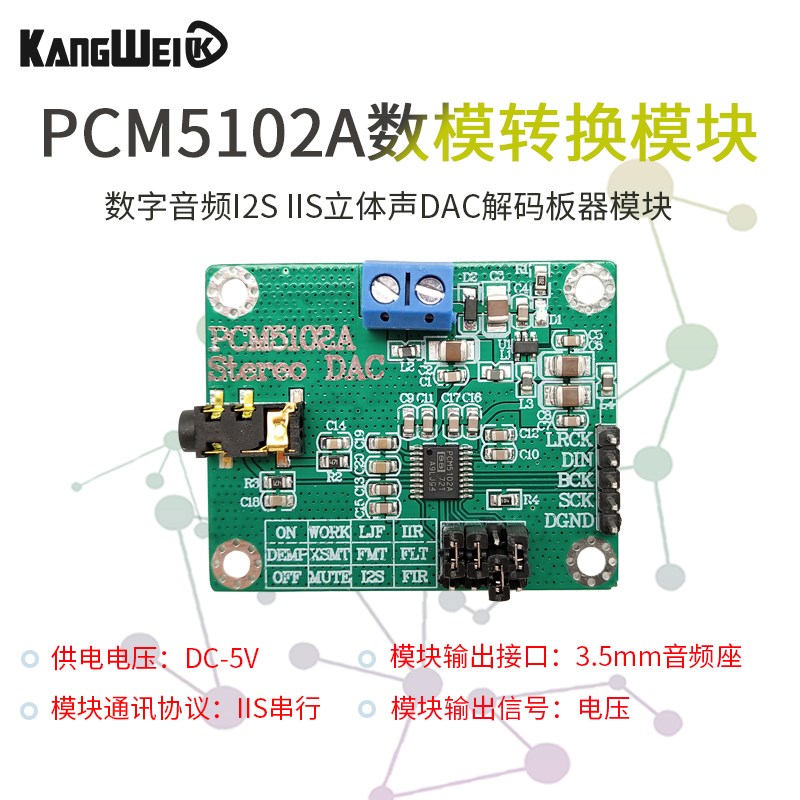PCM5102A 数字音频I2S立体声DCA解码板器模块 模数转换器