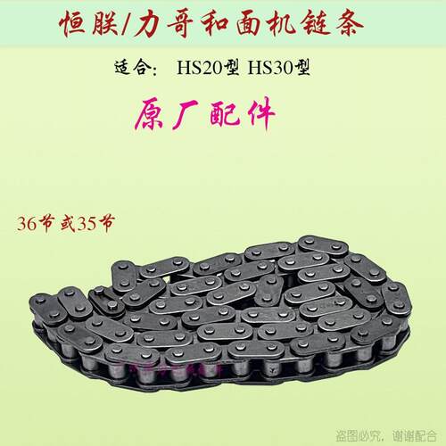 恒朕横联HS20/30双动和面机传动单排链条大型商用厨师机排链配件