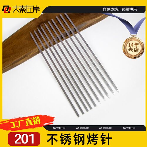 不锈钢烧烤钢签40CM加宽烤肉串用品工具烤肉BBQ新疆大串家用烧烤