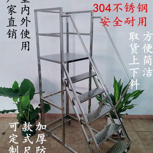 不锈钢楼梯带轮移动平台登高梯取货理货上料梯库房卸货超市货架梯