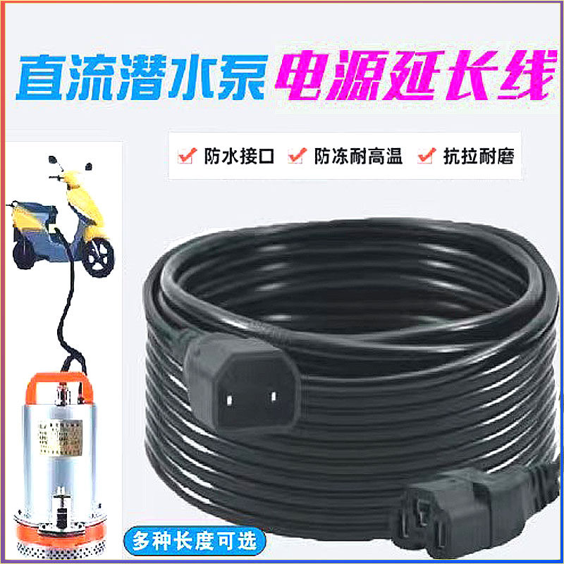 直流潜水泵延长线农田灌溉水泵连接线电瓶车电动车延长线国标通用
