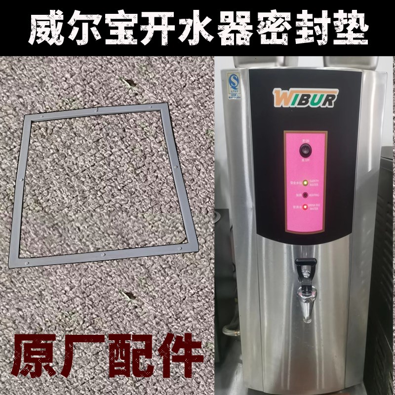 威尔宝开水器密封垫顶盖密封圈配件WB24/37蜜雪冰城饮水机配件