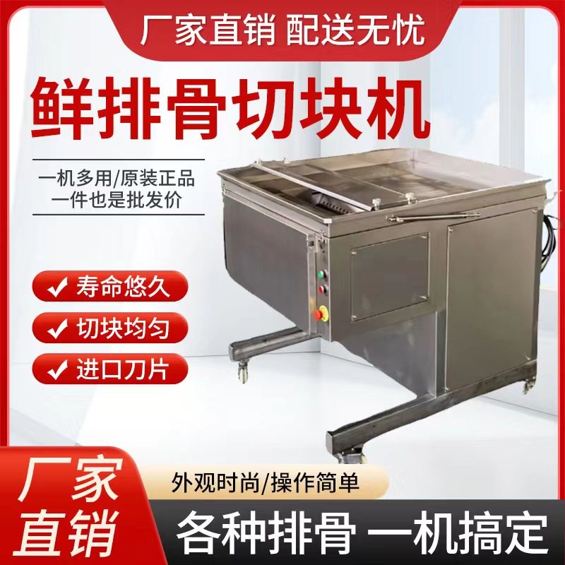 全自动鲜排骨切块机排骨切块机切排骨机猪蹄切割机
