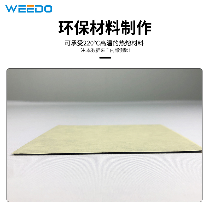 WEEDO 3D打印机平台贴膜配件 贴膜配件柔性高精度耐磨耐高温耗材