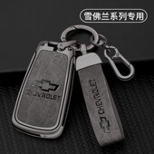 适用老款 雪佛兰钥匙套科鲁兹迈锐宝科沃兹创酷赛欧3车壳金属包扣