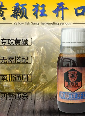 黑坑灵黄颡鱼狂开口野钓黄骨鱼小药黄辣丁昂刺鱼饵窝料嘎鱼添加剂