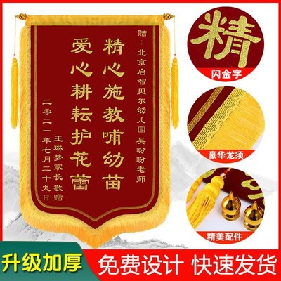 锦旗定做制作锦旗感谢锦旗赠送老师医生送幼儿园月嫂美容院民警物