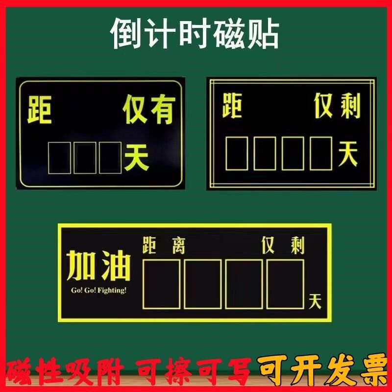 中高考倒计时贴提醒牌2024日历墙贴距离中考100天提示器教室挂墙