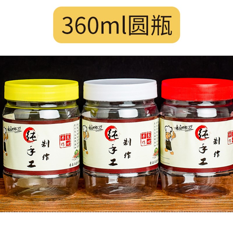 食品级加厚塑料瓶30ml半斤1斤装密封罐0g干果牛肉酱菜咸菜瓶子