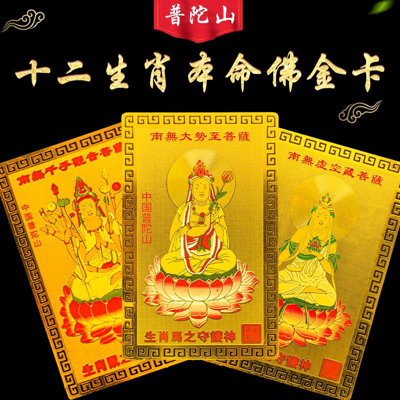 普陀山2026护身符马鼠牛兔太岁本命年大日如来千手观音菩萨平安符