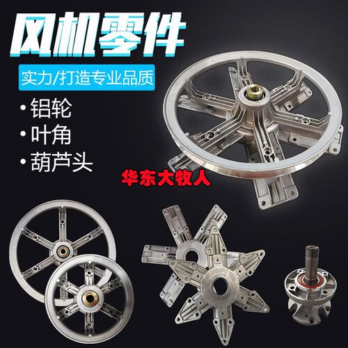 铝镁合金铝轮叶拖负压风机零配件叶托葫芦头法兰大小风机风轮总成