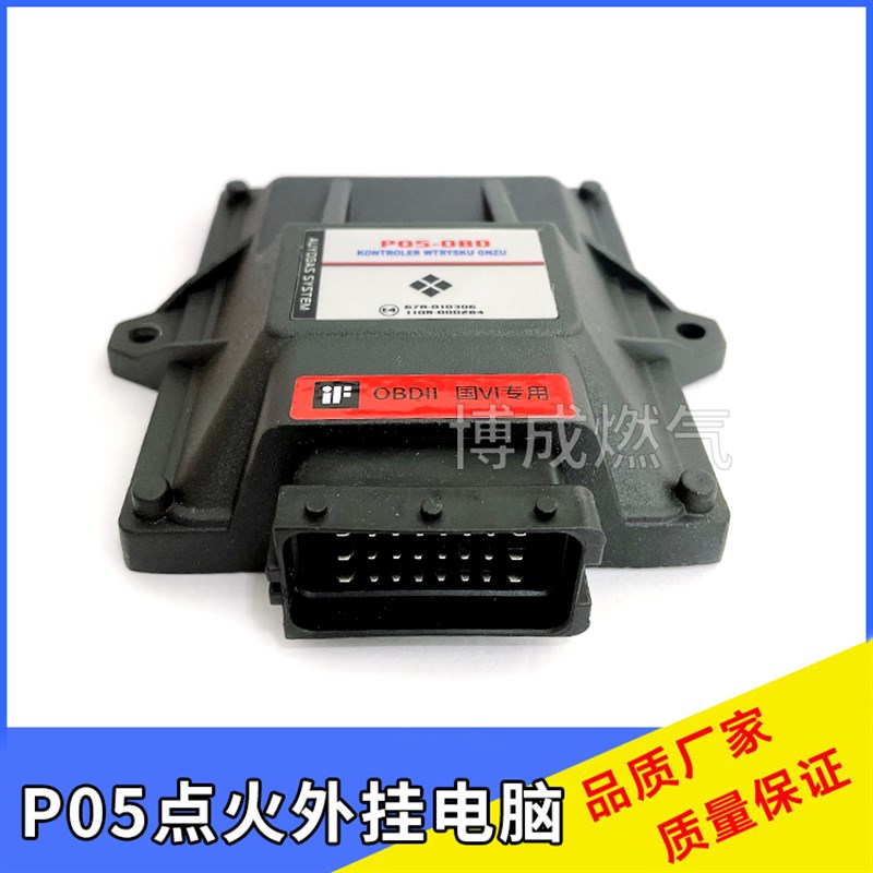 cng汽车新捷达国六系统点火P05点火外挂电脑新桑塔纳新朗逸