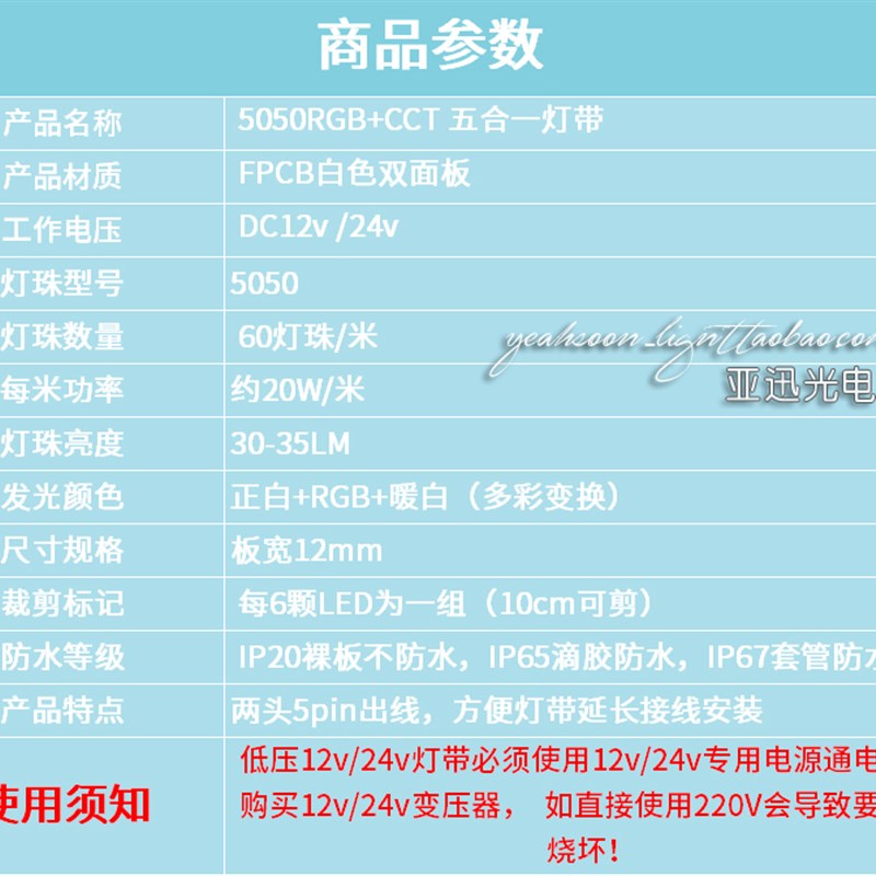 led贴片灯带高亮防水v七彩+色温9灯珠五合一rgbcw软灯条2v
