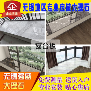 无锡大理石窗台台面门槛石人造石过门石大理石背景墙台面飘窗台面