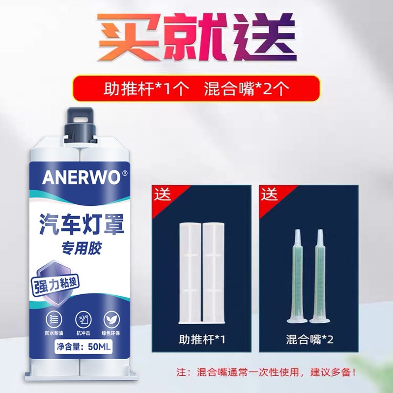 汽车灯罩破损修复胶水修复后尾灯开裂刮痕修复防水
