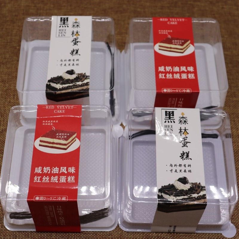 红丝绒蛋糕盒黑森林包装盒加厚防雾蛋糕切快吸塑盒烘焙包装