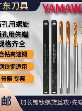 进口含钴高速钢加长镀钛螺旋丝锥长柄先端丝锥M2-M12 100美制英制