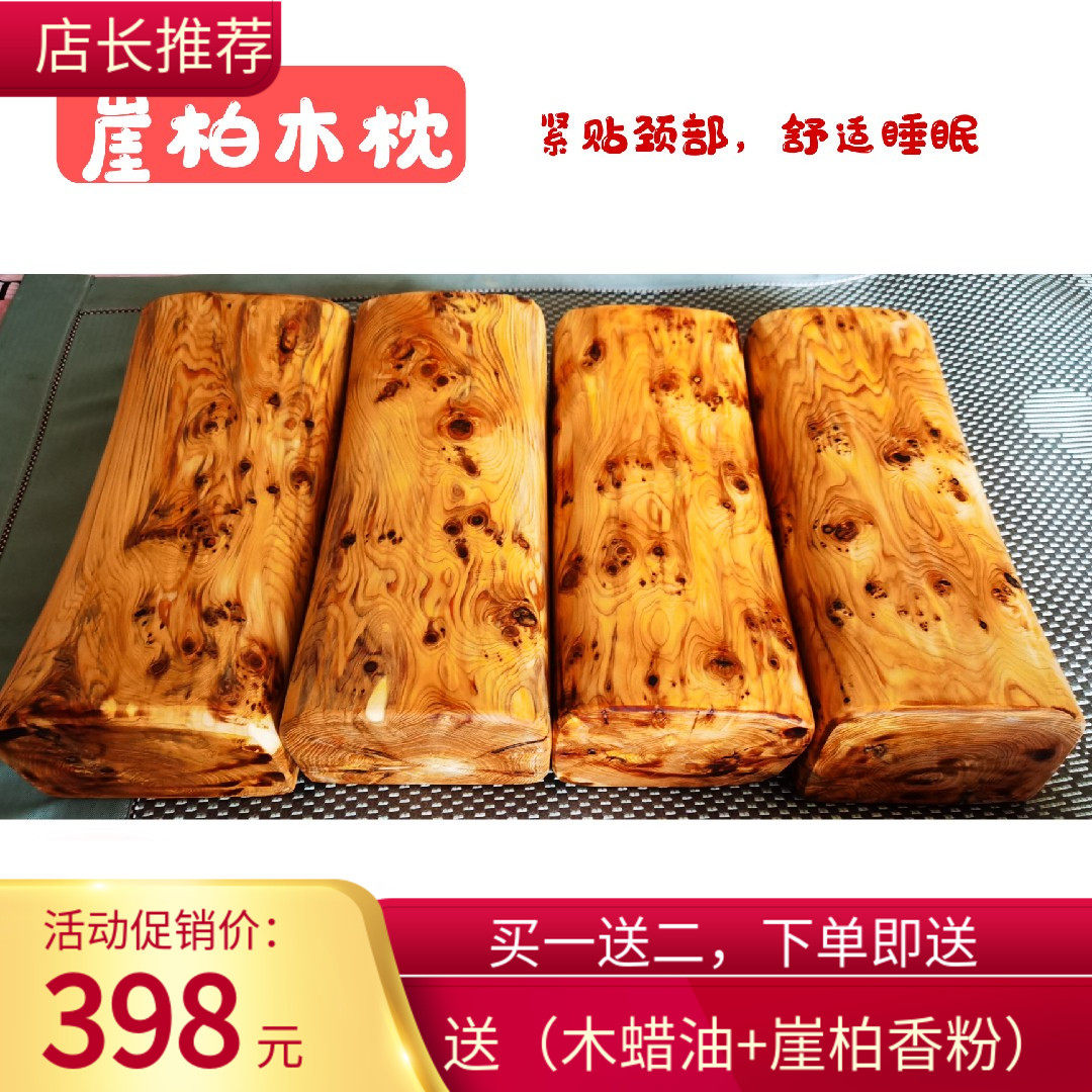 太行崖柏精品瘤疤枕头安神颈部偏硬舒适实木颈椎枕颈椎患者专用