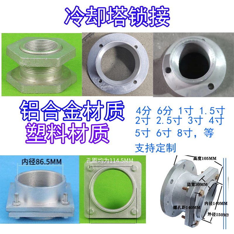 冷却塔3寸4孔圆形4寸4孔良机耐高温出水管法兰索结水塔接头铝合金